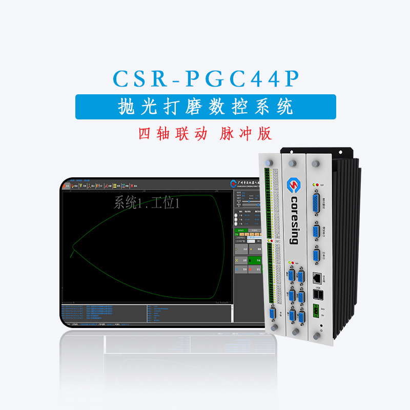 CSR-GEM系列异形磨边机数控系统又出周边磨平边产品