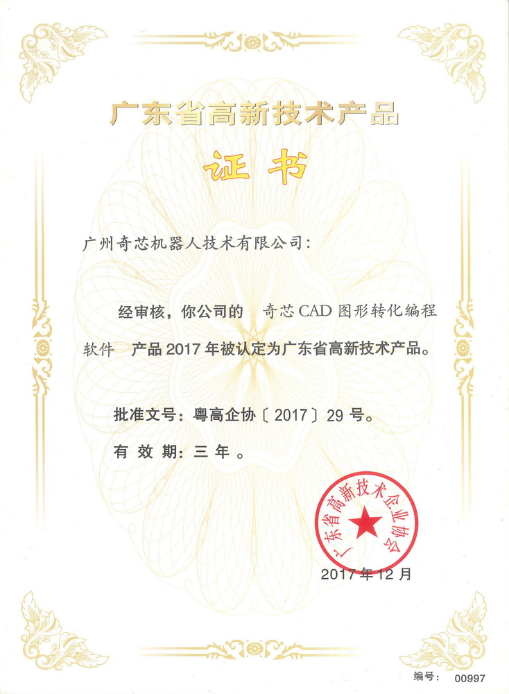 奇芯CAD图形转化编程软件