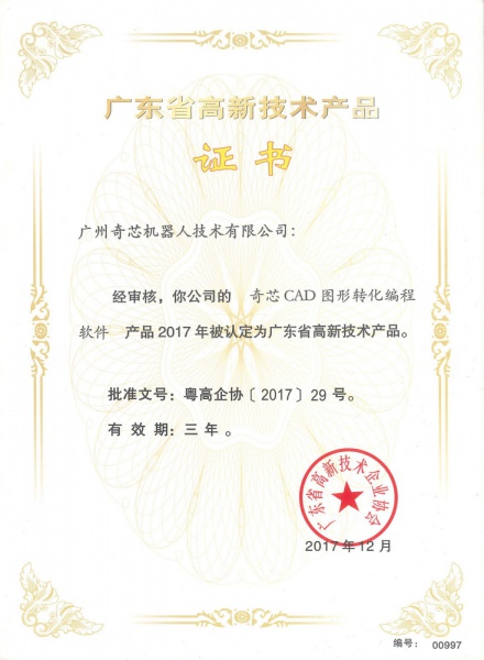 奇芯CAD图形转化编程软件