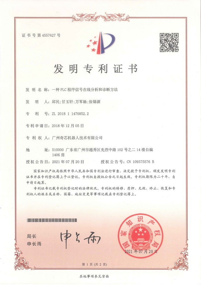 一种PLC程序信号在线分析和诊断方法