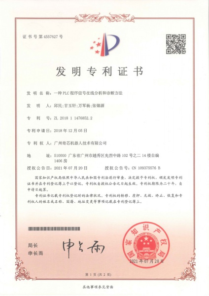 一种PLC程序信号在线分析和诊断方法