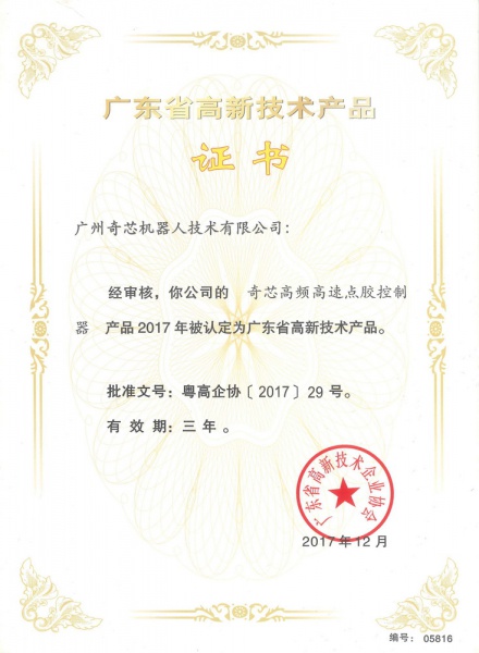 奇芯高频高速点胶控制器