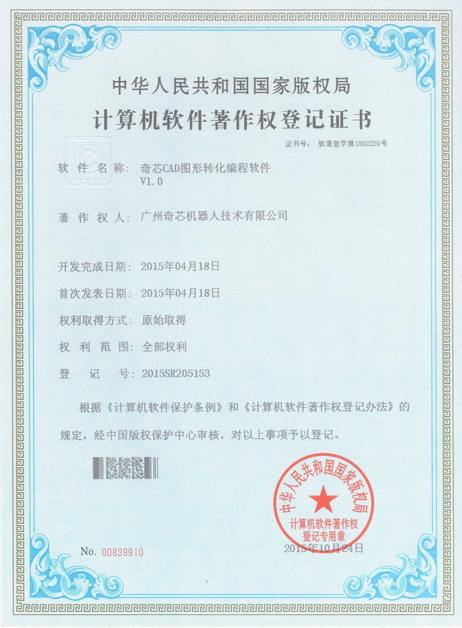 奇CaD图形转化编程软件