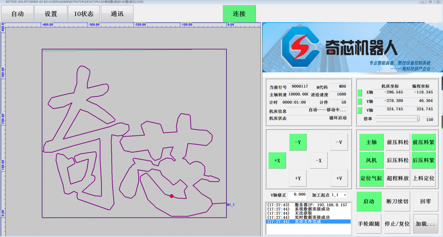 实木开料数控系统