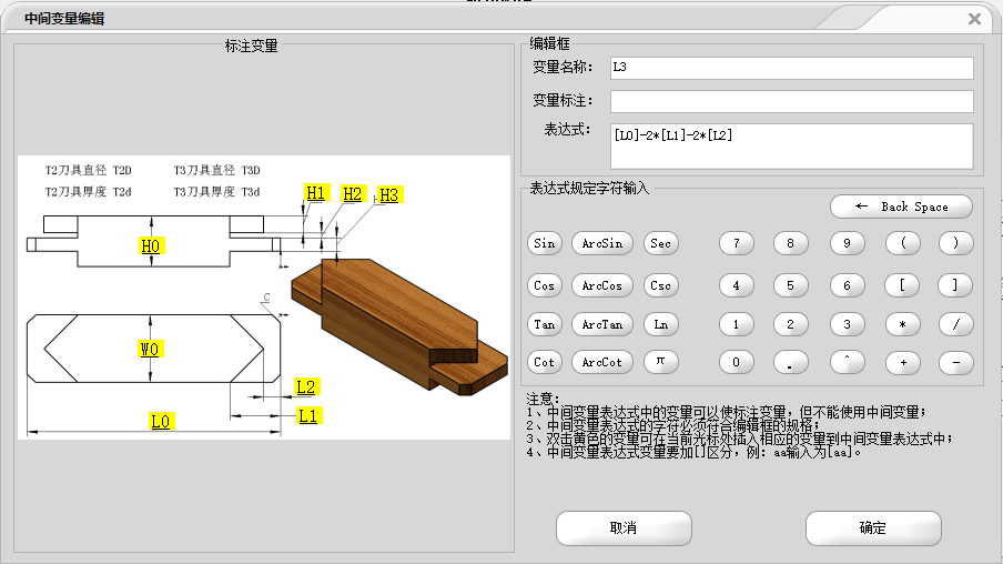 木工榫槽榫卯数控系统