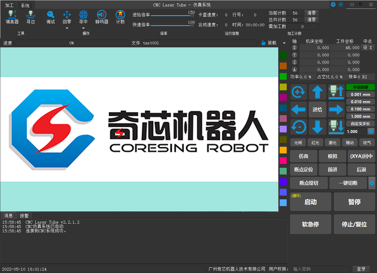 智能激光切管控制系统
