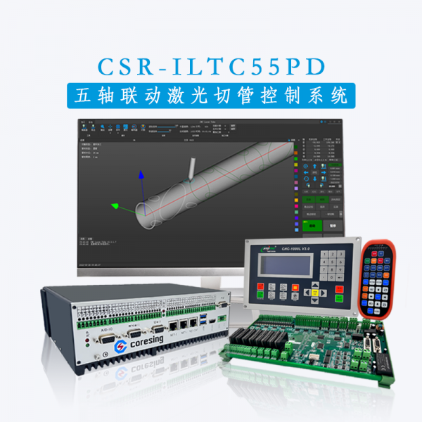 智能激光切管控制系统