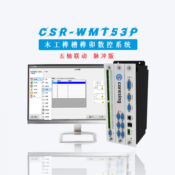 木工榫槽榫卯数控系统