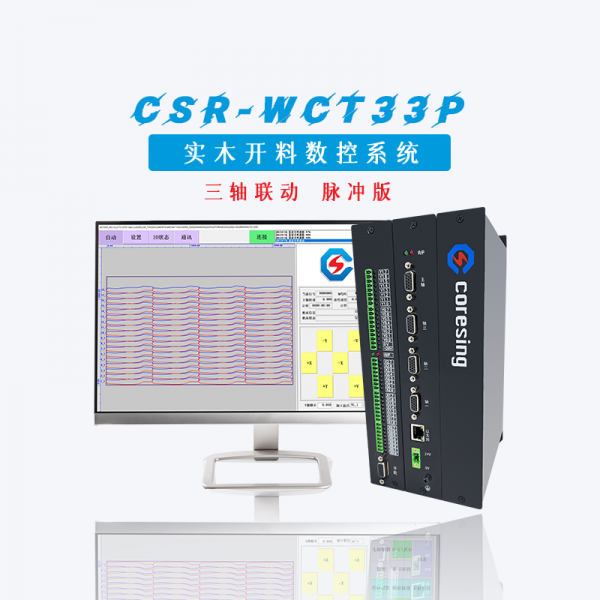 实木开料数控系统