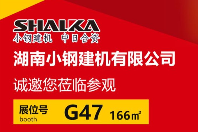 ‌2024宝马展：小钢建机即将精彩亮相