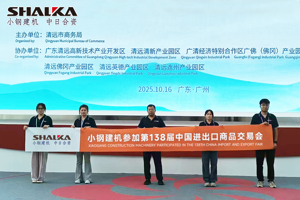 小钢建机亮相第 138 届广交会，硬核产品获全球客户青睐