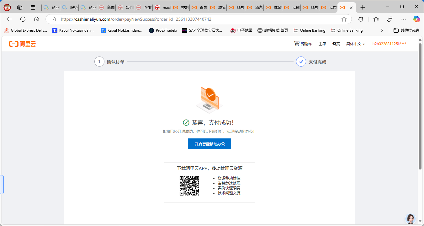 非阿里云（万网）域名使用阿里邮箱如何设置解析-成都狮龙书廊科技有限责任公司
