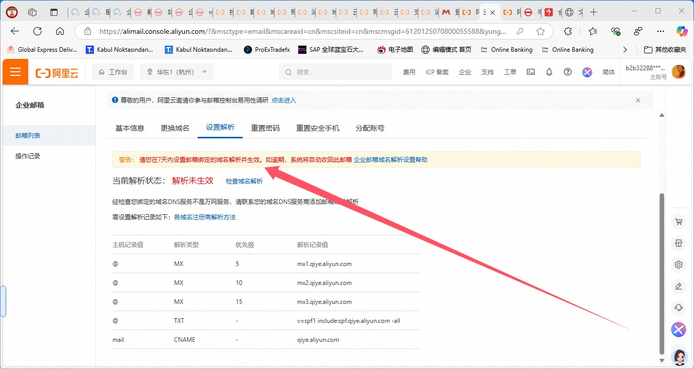 非阿里云（万网）域名使用阿里邮箱如何设置解析-成都狮龙书廊科技有限责任公司