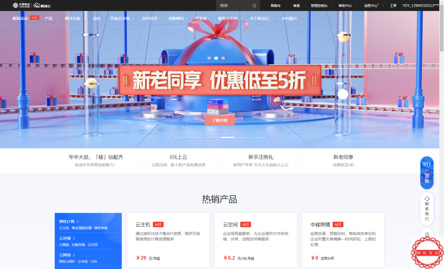 移动云产品