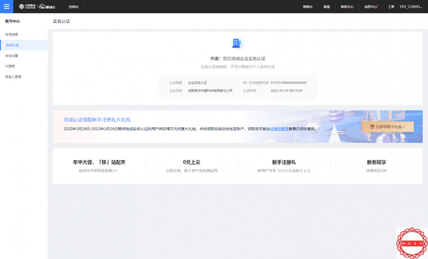 移动云产品