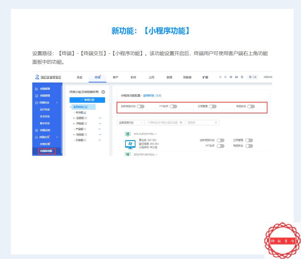 企业安全管理软件