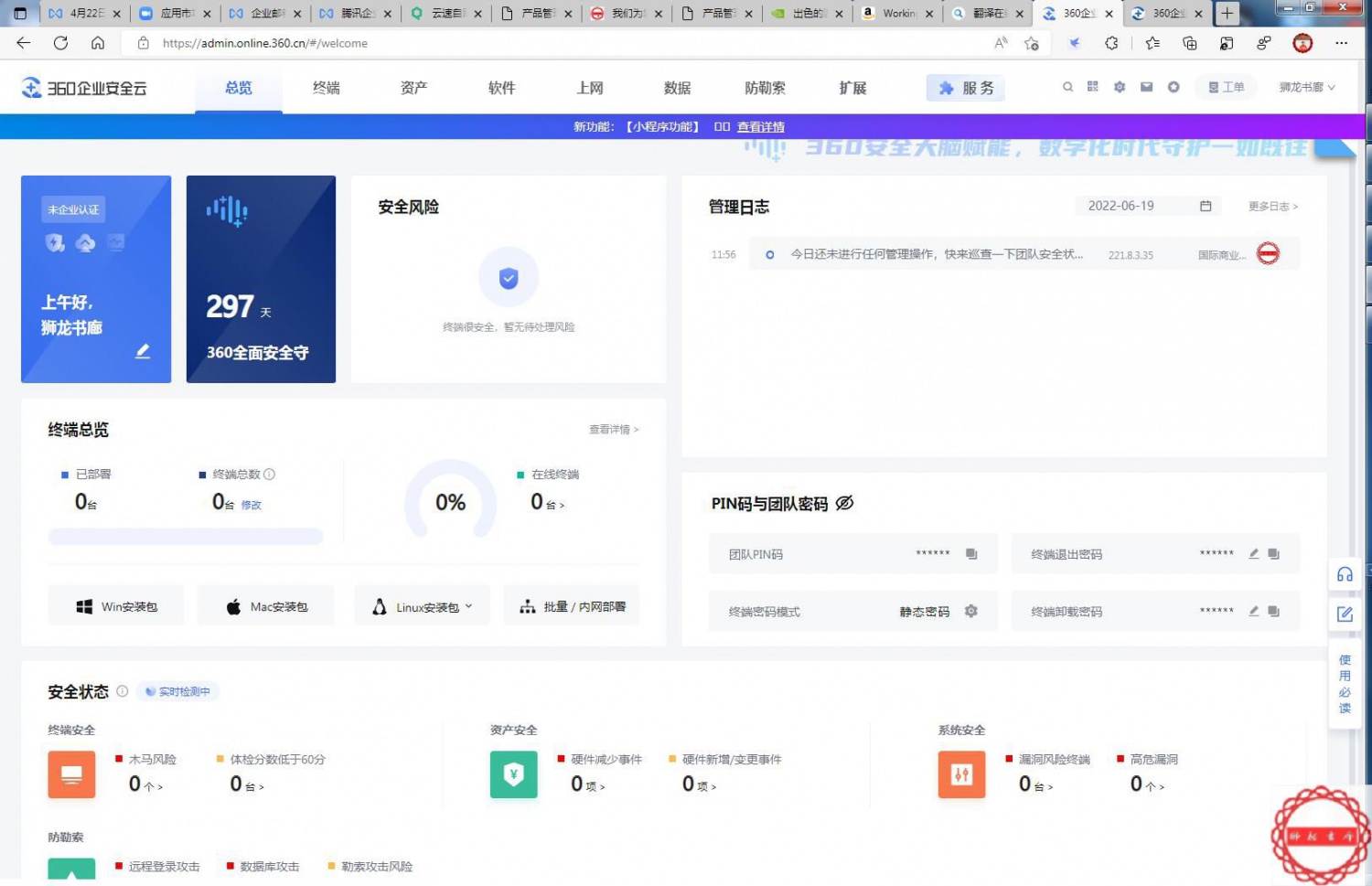 企业安全管理软件
