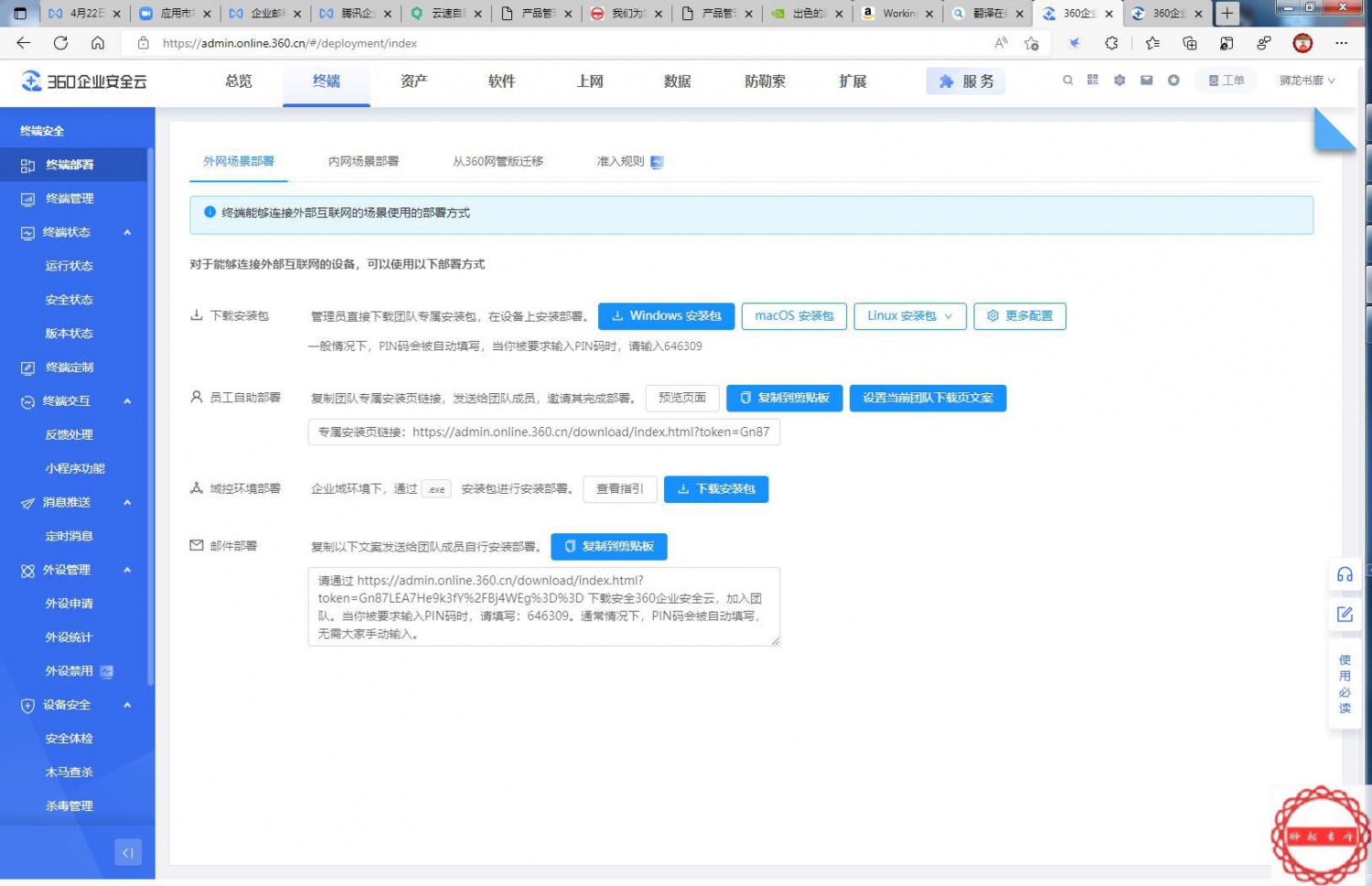企业安全管理软件