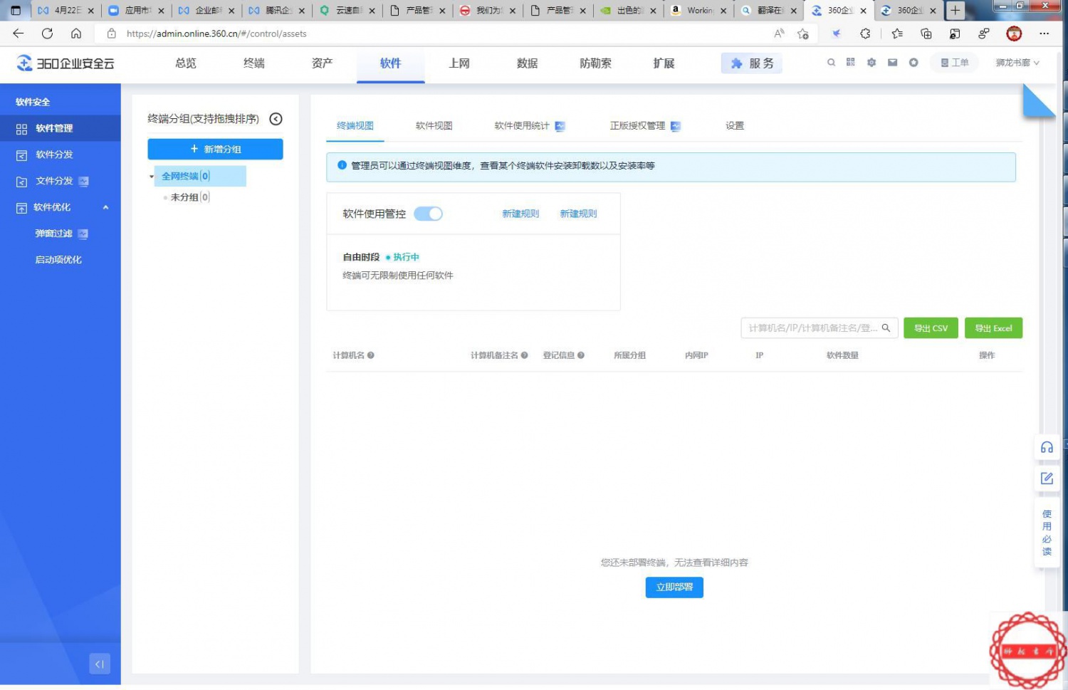 企业安全管理软件