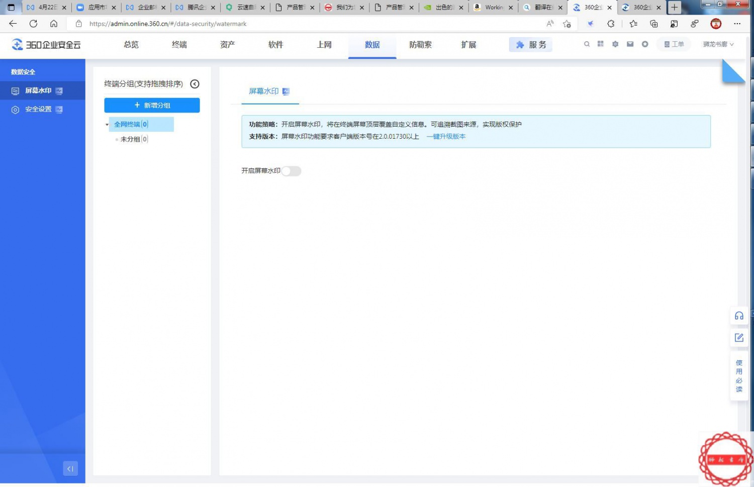 企业安全管理软件