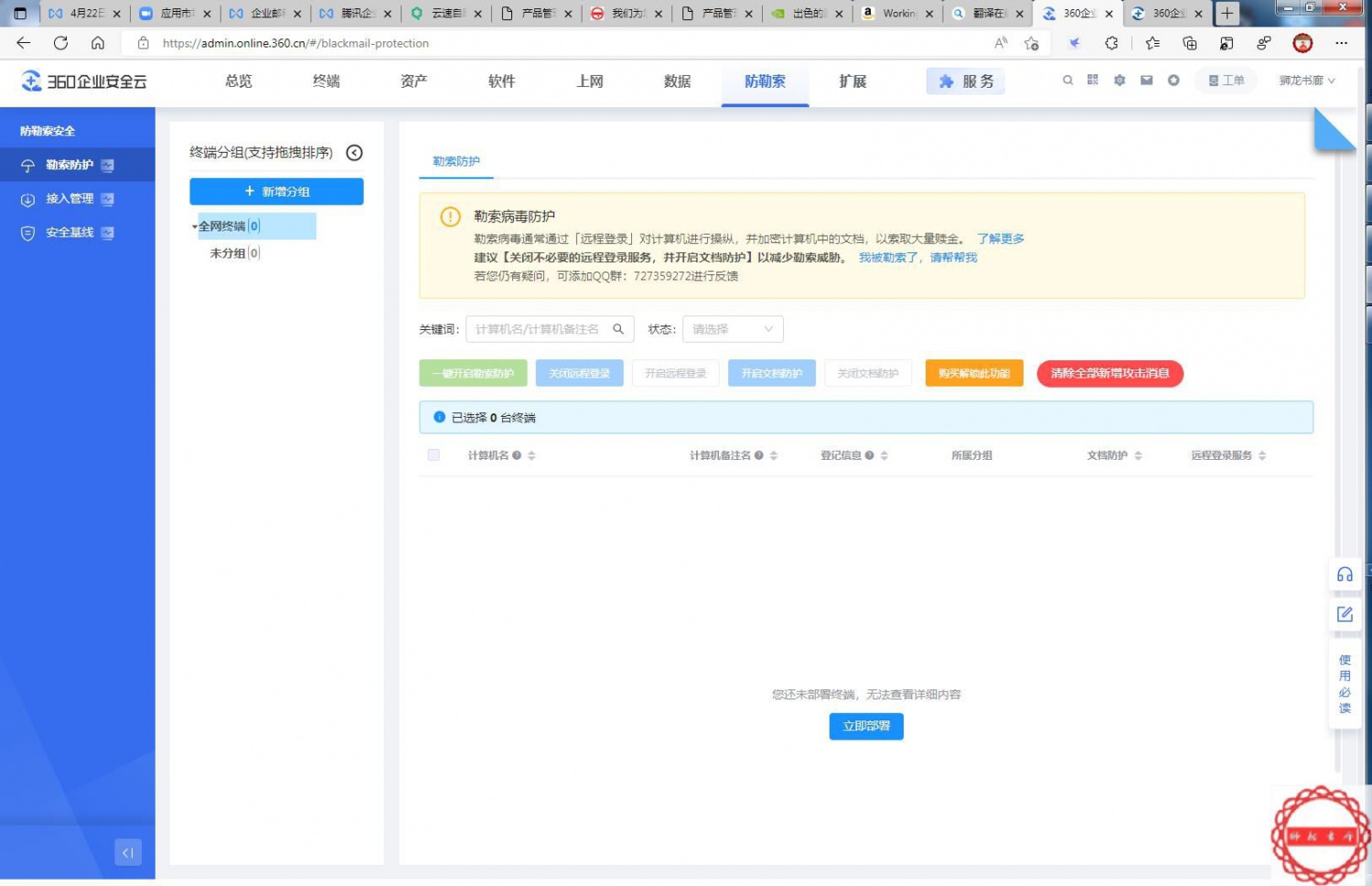 企业安全管理软件
