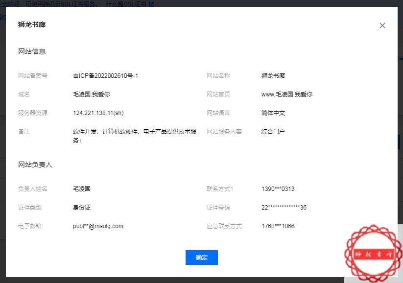 备案主体毛凌国我爱你