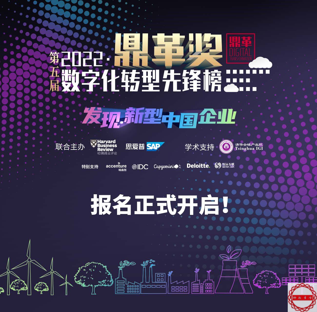 2022年数字化大奖开始报名