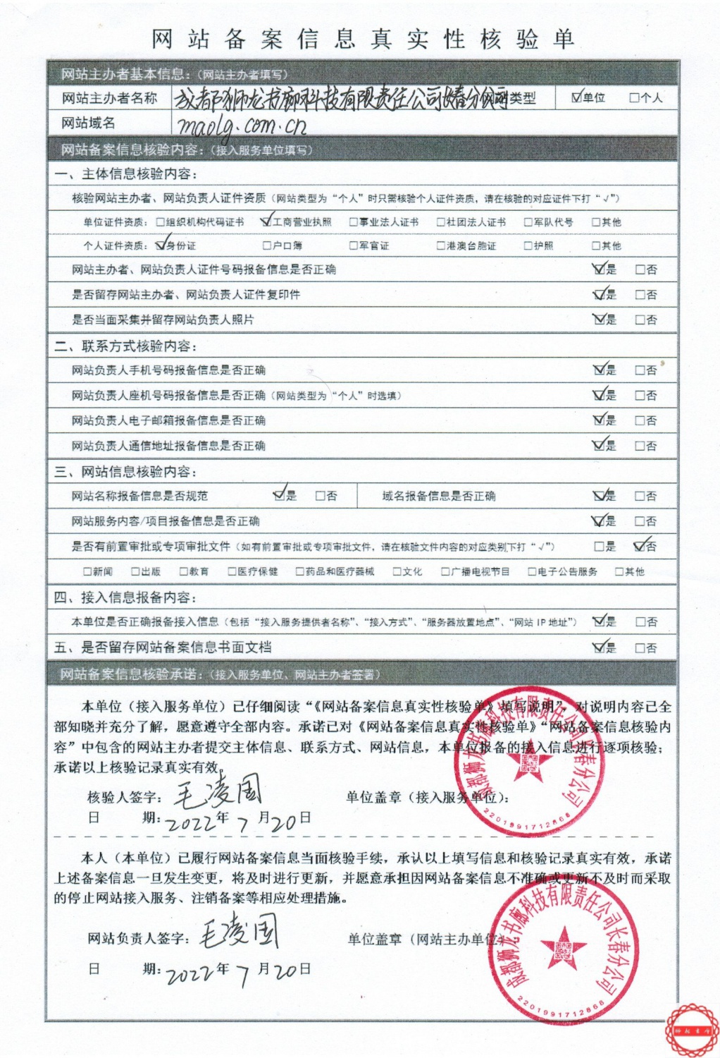 您的备案申请未通过初审，请查看原因并重新提交备案！