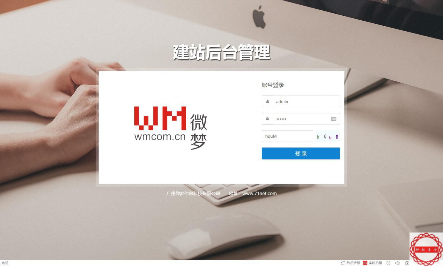 微梦建站后台管理界面