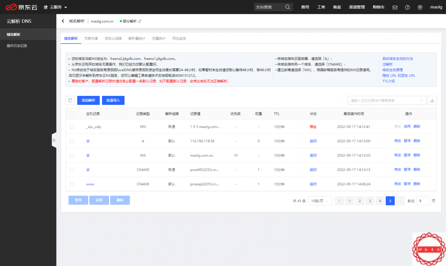 企业京东云手机建站管理后台