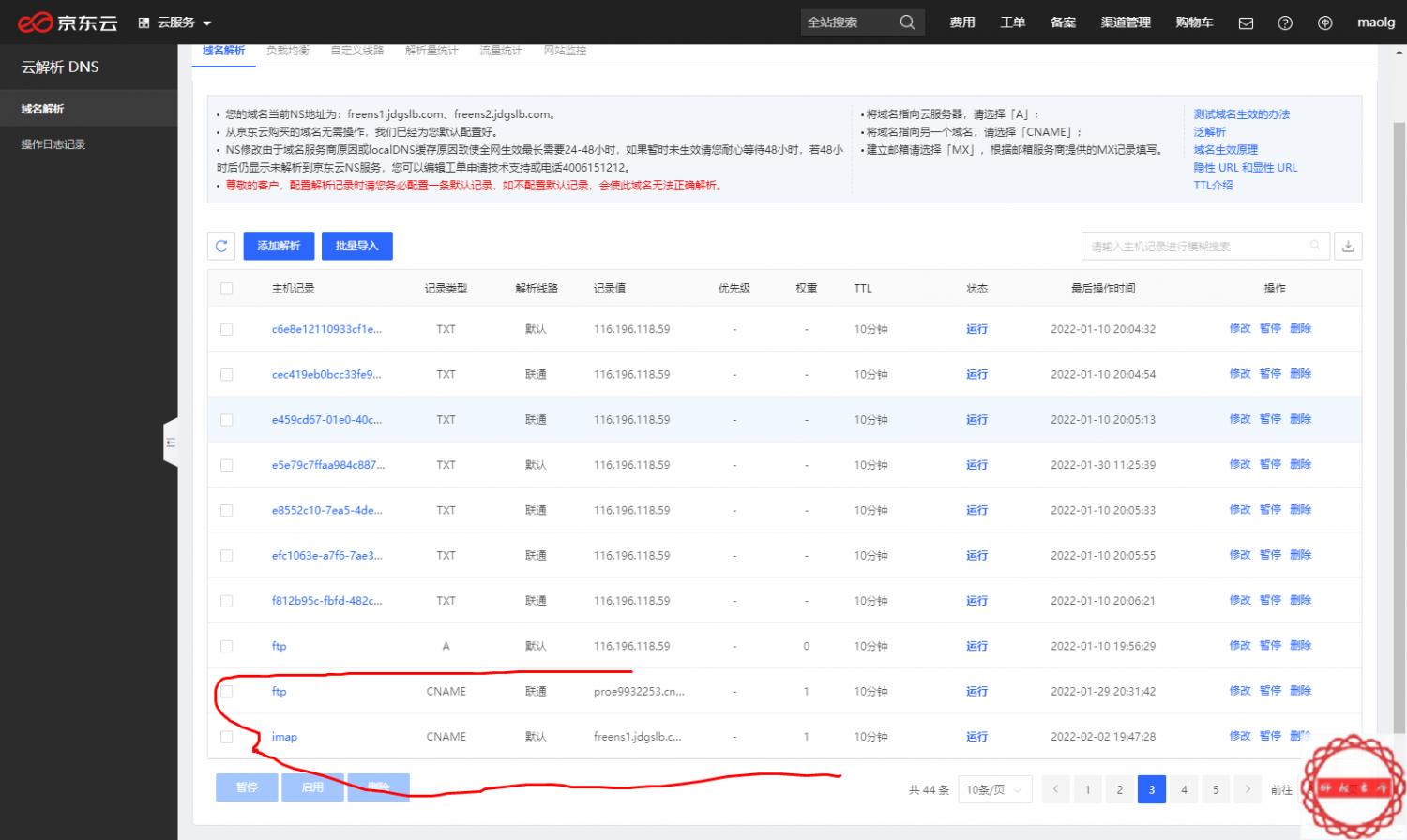 企业京东云手机建站管理后台