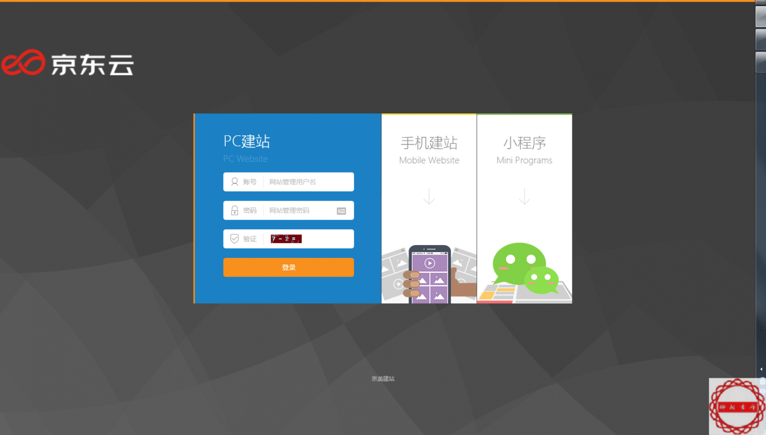 企业京东云手机建站管理后台