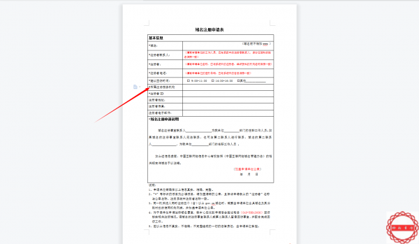 移动云域名注册申请表".gov.cn"域名信息模板实名认证