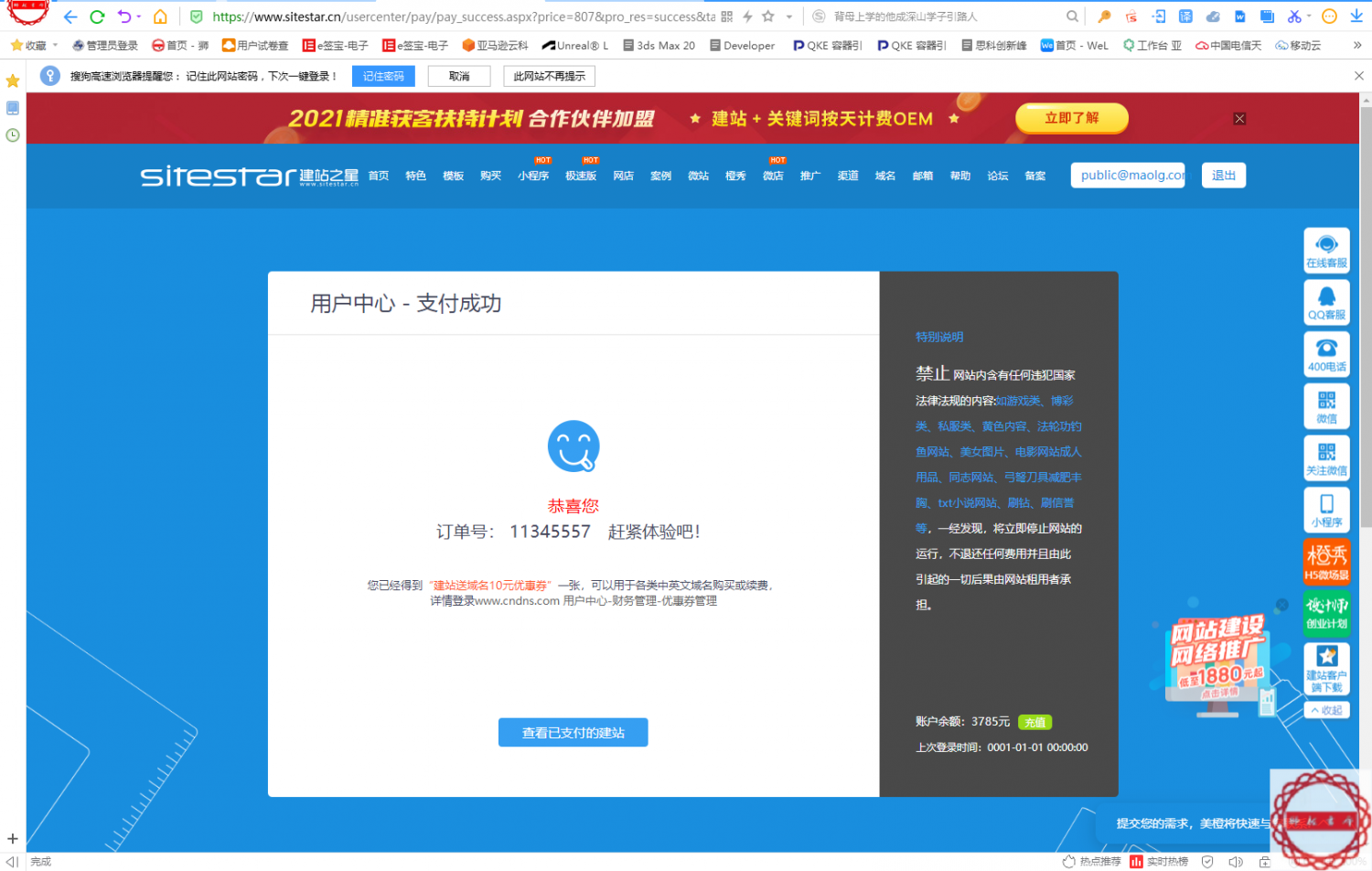恭喜您,您的网站已经成功开通!