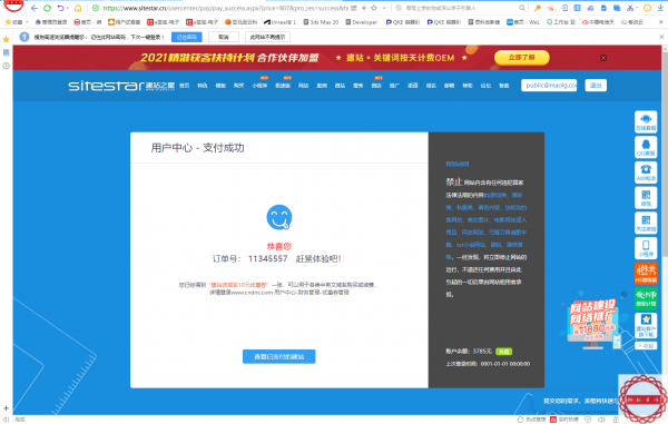 恭喜您,您的网站已经成功开通!