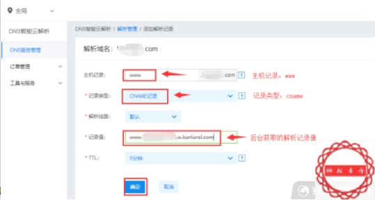 添加解析记录