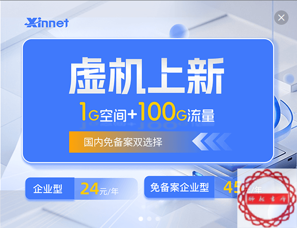新网互联价格表