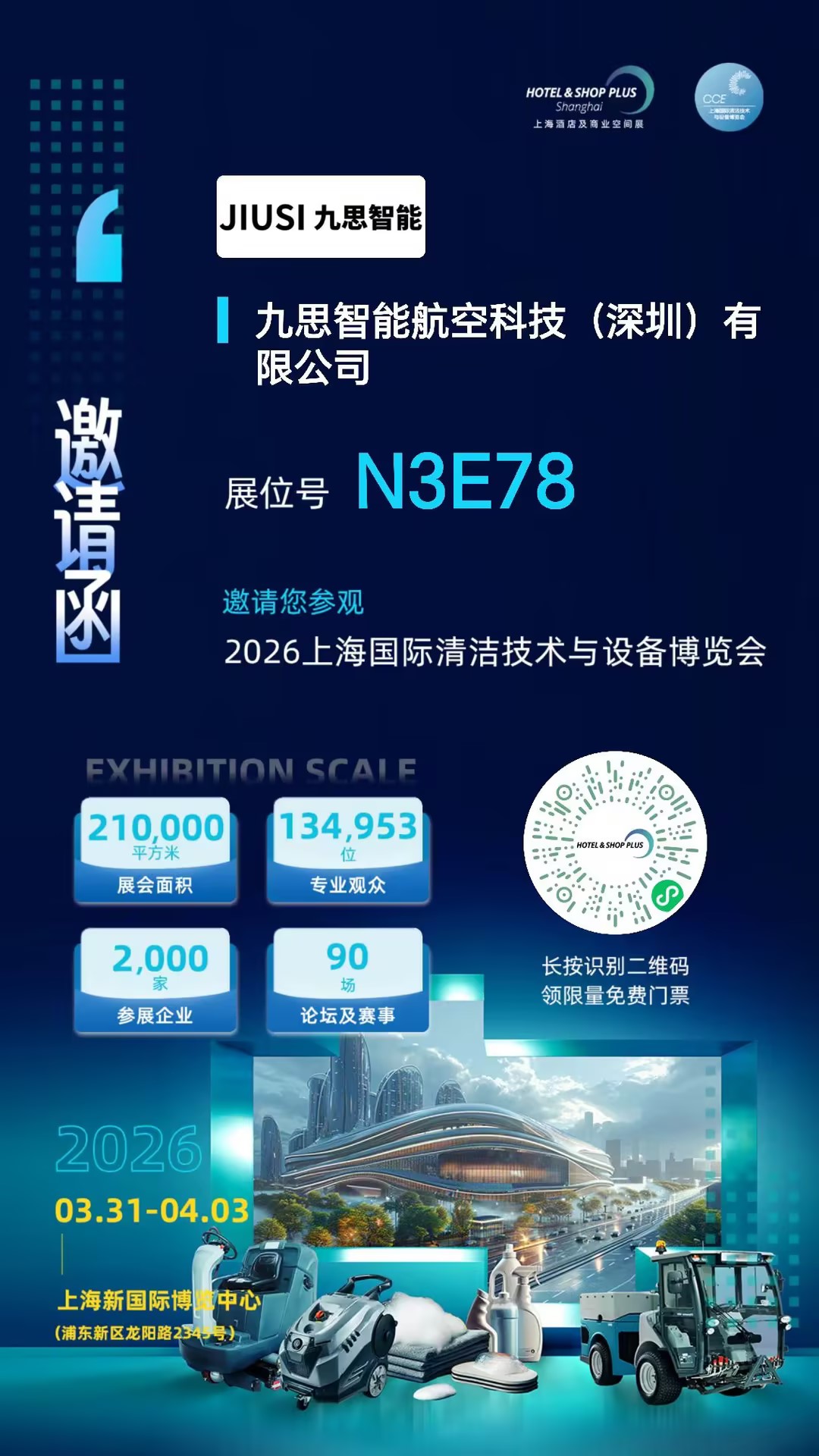赴沪必看 | 上海清洁展倒计时3天 ！九思智能好物推荐！