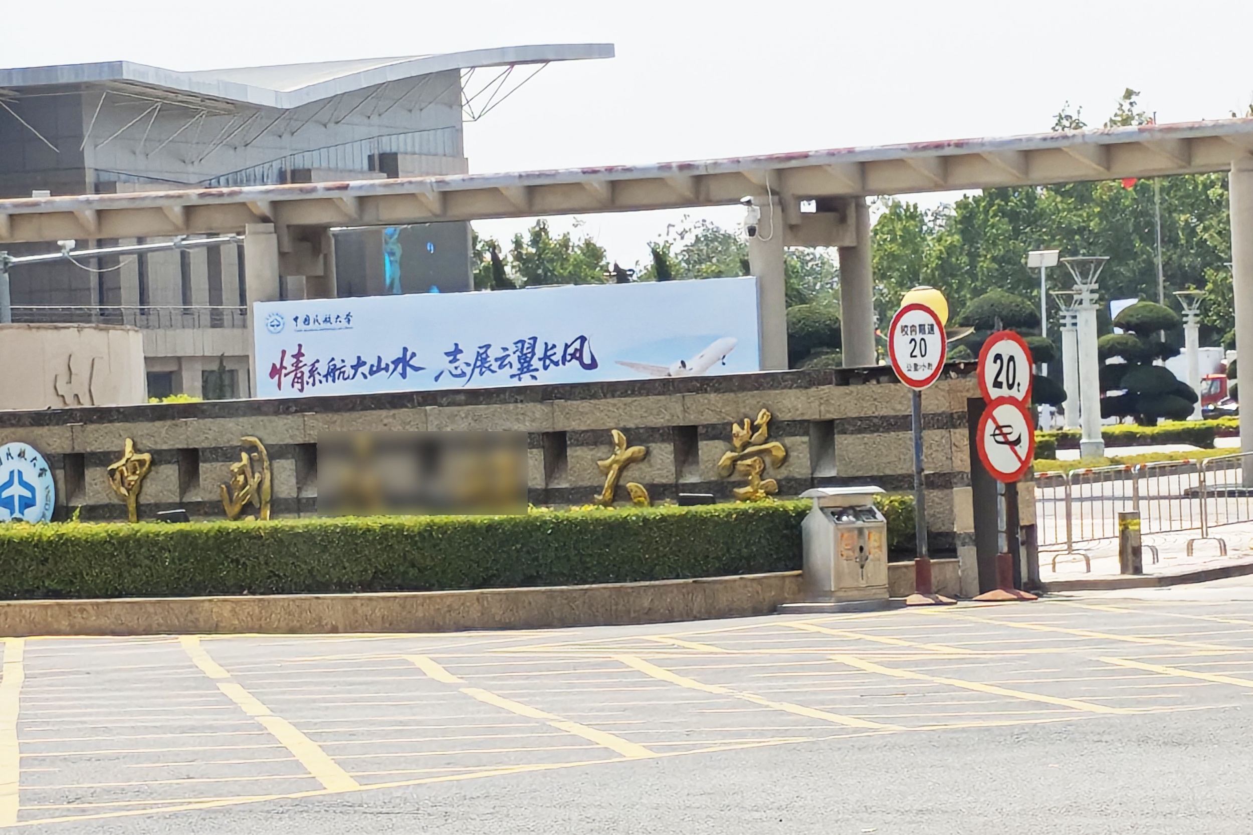 天津市某大学