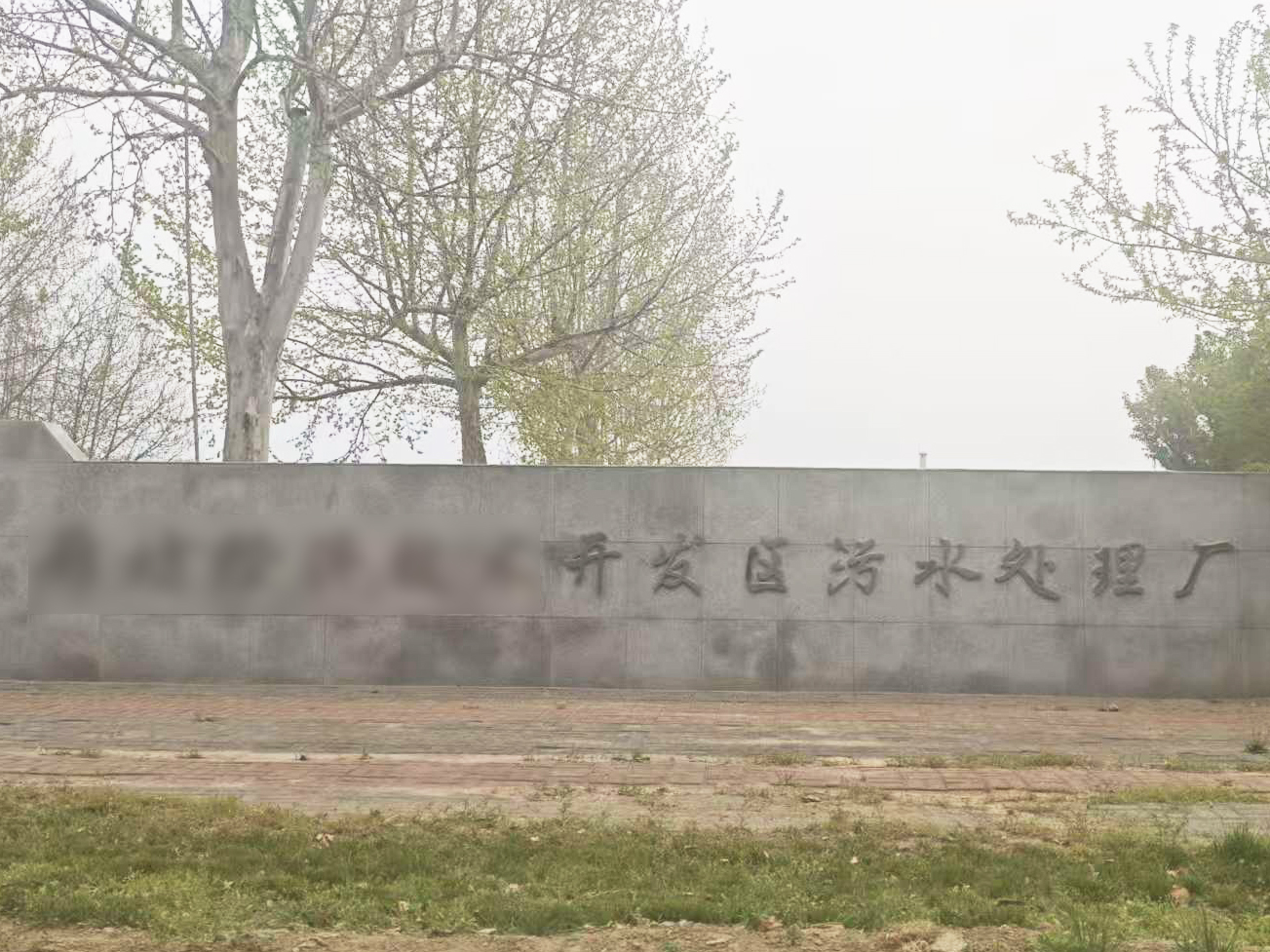 河北省某市开发区污水处理厂