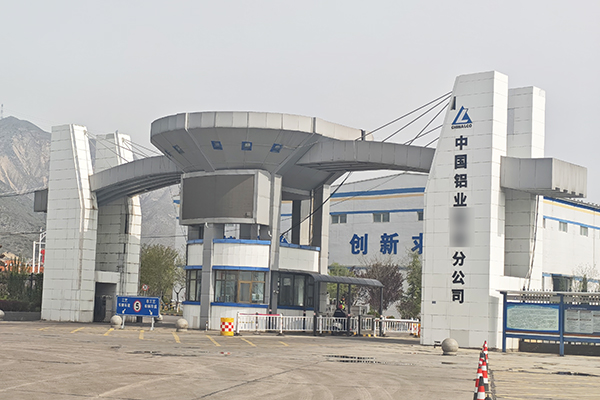 甘肃省兰州市中国铝业某公司自来水厂