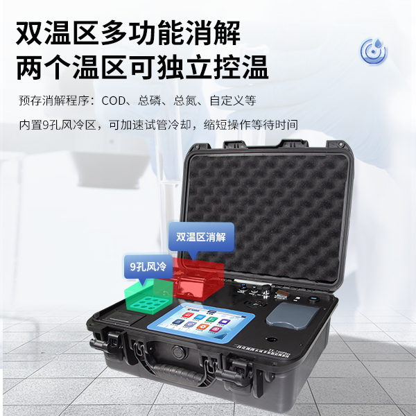 TE-700Plus一体化便携水质多参数检测系统（高配版）