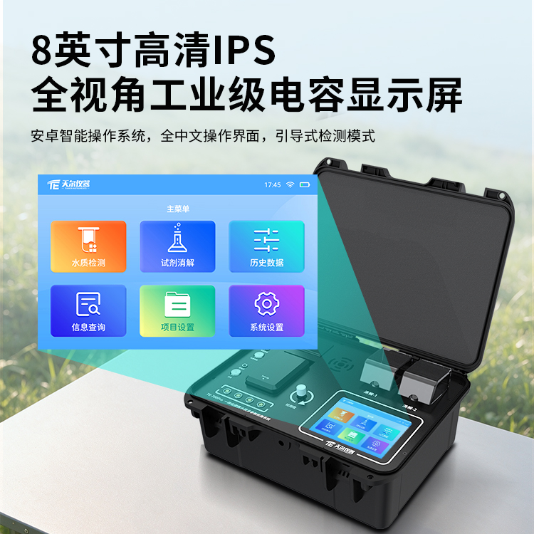 TE-700Pro便携式水质多参数测定仪