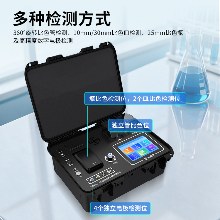 TE-700Pro便携式水质多参数测定仪