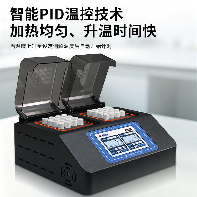 TE-32S 多功能消解仪