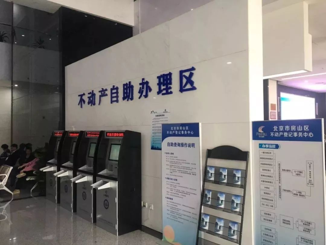 不动产登记自助查询服务系统