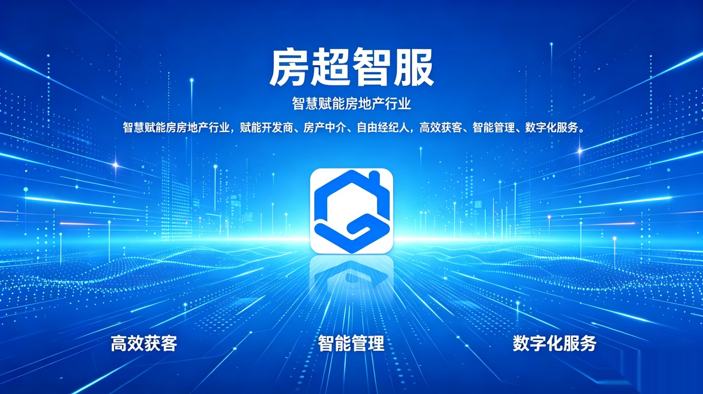 佳禾房超产业链智慧服务系统
