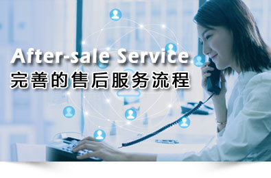 完善的售后服务流程