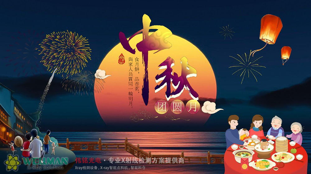 2021年中秋节放假通知