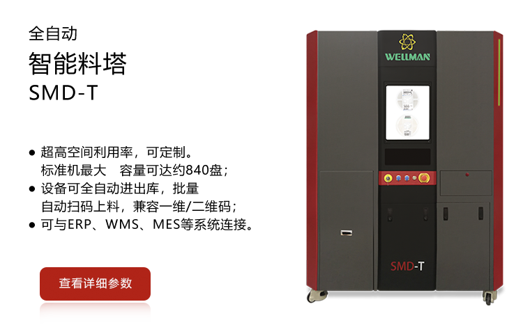 SMD-T智能料塔